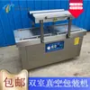 Máquina de Envasado al Vacío de Doble Cámara para Huevos de Pato Marino Equipo Especial de Envasado al Vacío Húmedo y Seco para Pepinillos