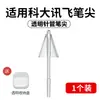 Adecuado para Iflytek T30Pro Punta de Lápiz Resistente al Desgaste Tubo de Aguja para Stylus Punta de Bolígrafo Modificada Punta de Lápiz para Máquina de Aprendizaje Ai