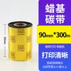 Cinta Base de Cera 110*300 Cinta Base Mixta Cinta Base de Resina Cinta Lavada Papel para Etiquetadora de Código de Barras Lote
