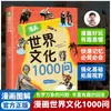 Cultura Mundial 1000 Preguntas Edición Cómic: Enciclopedia de Conocimientos Comunes para Estudiantes de Primaria de 6 a 12 Años - Conocimientos Culturales Chinos