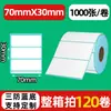 Papel de etiqueta térmica a prueba de tres (agua, aceite, fricción) 70x 20 papel de impresión térmica papel de etiqueta transfronterizo temu papel de etiqueta de código de barras shein