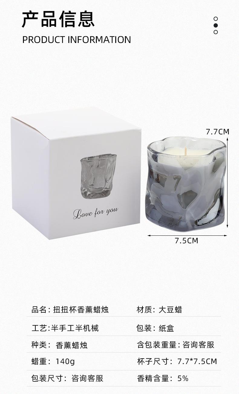 扭扭杯香薰蜡烛