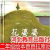 Botas de Lluvia Rojas de la Hermana Versión Fonética de Segundo Grado Auténtico Lectura Obligatoria Lin Huanzhang Editorial Infantil de Hubei