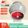 Ventilador de Flujo Inclinado Conducto de Ventilador Ventilador Presurizado Potente Ventilador de Extracción Ventilador de Flujo Axial Ventilador de Flujo Inclinado