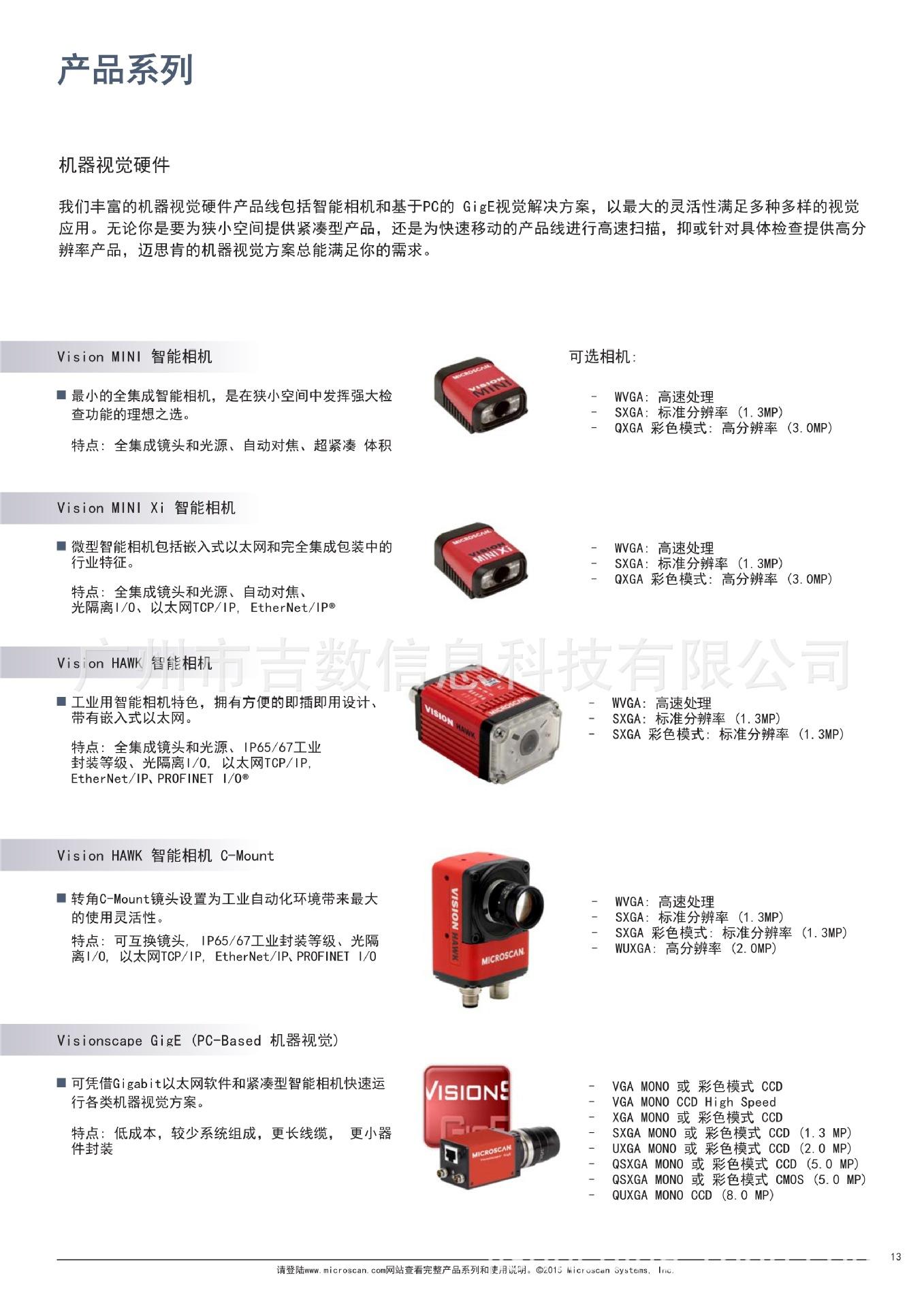 Microscan_product_Catalog_CN_1