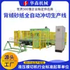 Máquina Personalizable Totalmente Automática de Perforado y Corte de Papel de Lija, Goma Blíster, Algodón Perlado y Papel de Lija con Respaldo de Terciopelo Línea de Producción Totalmente Automática de Perforado y Corte
