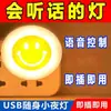 Luz Noturna USB Rosto Sorridente Proteção para os Olhos LED Lâmpada de Mesa para Dormitório Carregador Portátil Power Bank para Computador Carregador de Celular Cabeça Luz Noturna para Quarto