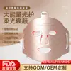 Máscara de belleza con terapia de luz, instrumento de rejuvenecimiento de la piel con LED, máscara de silicona, máscara de luz de color rojo y azul, instrumento doméstico, instrumento de belleza con luz de gran tamaño.