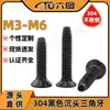 Acero Inoxidable 304 Cabeza Avellanada Negra Rosca Triangular Autorroscante de Bloqueo Cabeza Plana Rosca Triangular Tornillo Venta al por Mayor M3/M4/M5/M6
