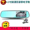 Cámara de Salpicadero Espejo Retrovisor de Alta Definición de 4.3 pulgadas con Doble Lente, Imagen de Reversa, Perro Electrónico Dispositivo Integrado 1080P