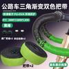 Manillar de Carretera MOTSUV con Cinta de Silicona Antideslizante para Manillar de Bicicleta, Color Degradado, Cinta Envolvente para Coche Muerto, Accesorios