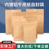 Fabricantes en stock de bolsas de papel kraft, cuadradas, gruesas, selladas, para frutos secos, bolsas de envasado de alimentos, snacks, bolsas autosellantes autoportantes.