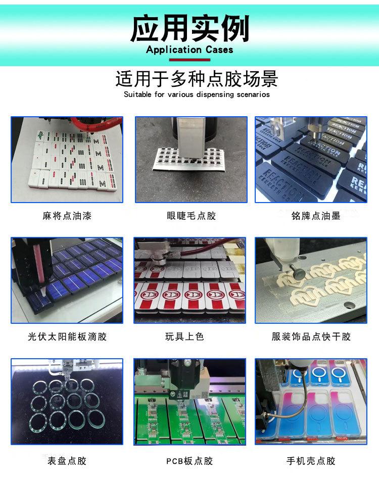 视觉点胶机详情V1(1)_04