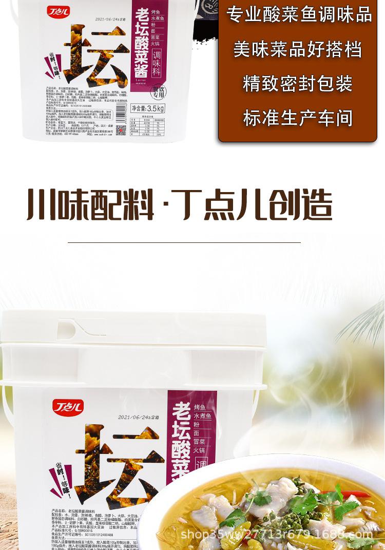 丁点儿老坛酸菜酱调味料_04.jpg