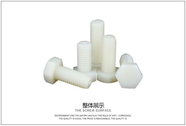 外六角六角塑胶螺丝