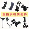 Clipe para Celular, Clipe para Tablet, Suporte de Acessórios para Transmissão ao Vivo, Luz de Preenchimento para Gimbal, Clipe de Mangueira, Clipe de Cabeça Esférica, Suporte para Tripé