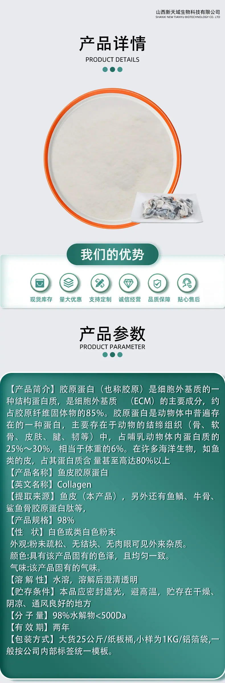 鱼皮胶原蛋白肽1.jpg