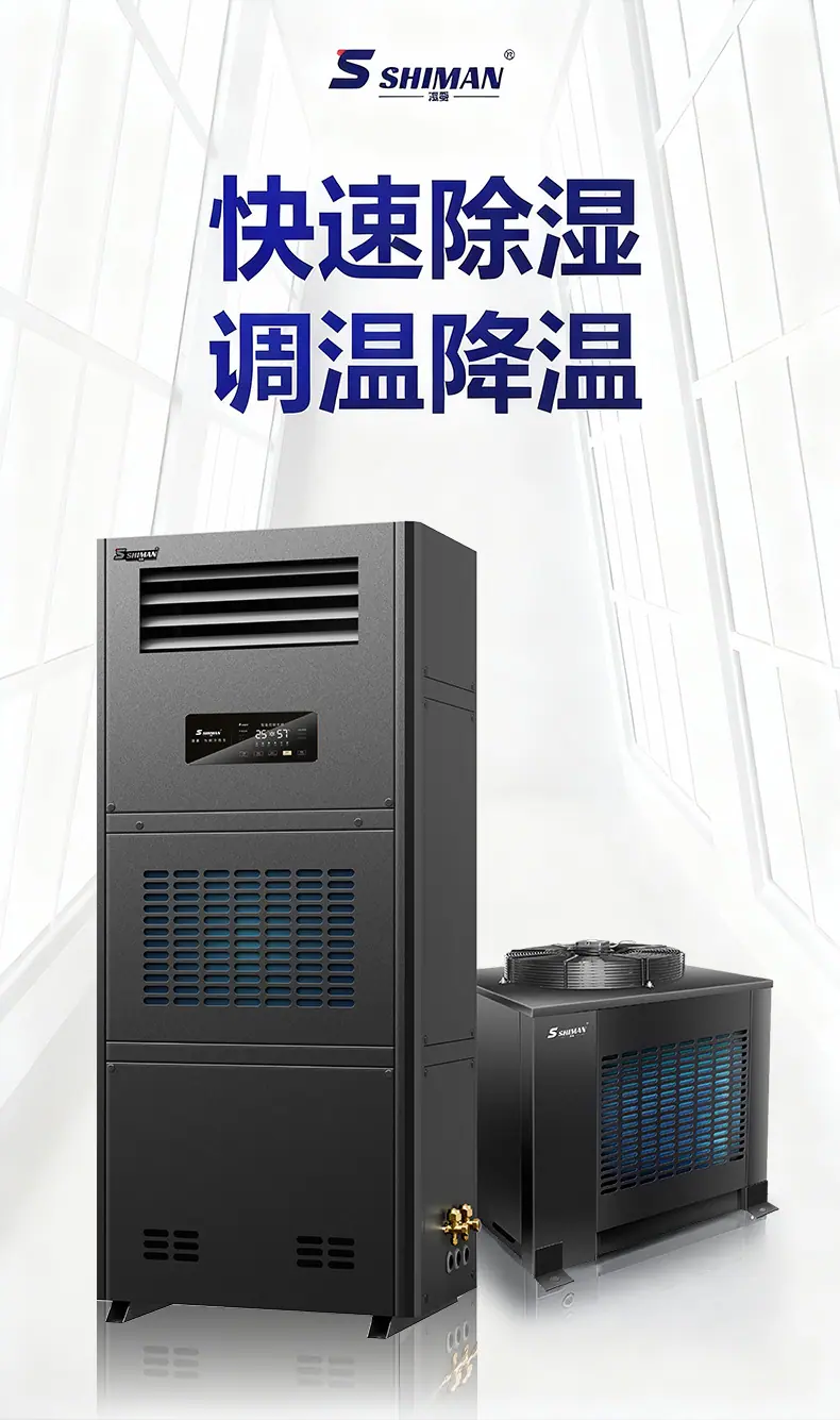 调温降温除湿机_01