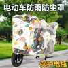 Cobertura engrossada resistente à sujeira e à chuva para veículos elétricos, capa à prova d'água e à prova de poeira, capa fosca anti-incrustante para bicicletas elétricas