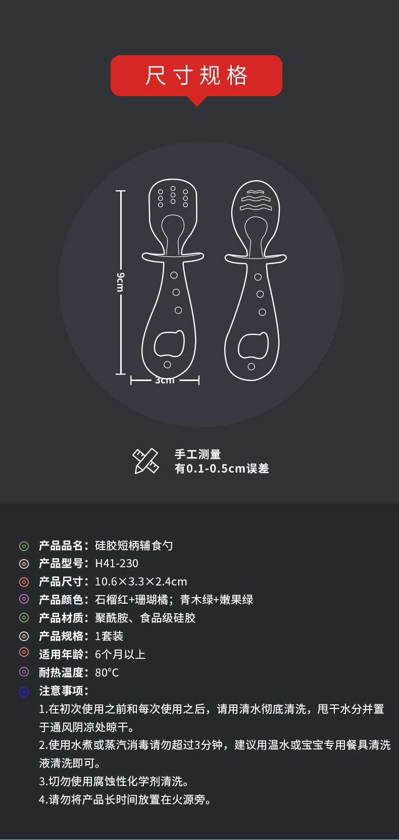 H41-230-硅胶短柄辅食勺_03