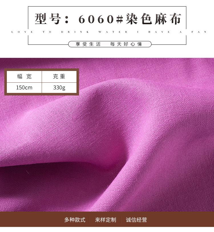 详情2-彩色麻布_10