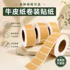 Pegatinas de Sellado Autoadhesivas de Papel Kraft, Pegatinas de Etiqueta en Blanco Impermeables, Etiquetas de Nombre de Papel Autoadhesivas Removibles, Pegatinas para Marcar Índices