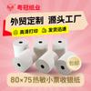 48g Papel de seda Papel térmico para cajero 80x75 Papel para recibos de supermercado 8075 Papel para llamado de turnos Papel para impresión para llevar 80m