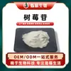 Glicósidos de Frambuesa, Polvo de Glicósidos de Frambuesa, Extracto de Frambuesa, Polvo de Grado Cosmético, Materias Primas, Tecnología Química, En Stock, Shuo Hang Biotech