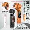 Funda Protectora Compatible con Dji Pocket 3 Accesorios para Cámara Deportiva Cámara de Viaje de Bolsillo para Hombres y Mujeres