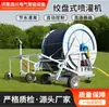 Proveedores de Fabricantes de Equipos de Riego Agrícola Suministran Máquinas de Riego por Aspersión Tipo Carrete con Bobinas Totalmente Automáticas para Uso Agrícola