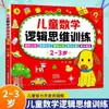 Libro de Entrenamiento Auténtico para Niños de Matemáticas Aritmética Mental Pensamiento Lógico 2-3 Años Desarrollo Cerebral Completo Mejora del Pensamiento Matemático
