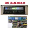 Placa base de estufa integrada Fengtian Ouheng, placa de alimentación, placa de interruptor de pantalla KJ-DY86, accesorios de versión de computadora KJ_JC29