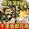 Paquete de Sopa Wonton Qianlixiang Tienda Insignia Alga Marina y Piel de Camarón Paquete de Sopa Wonton Condimento Instantáneo