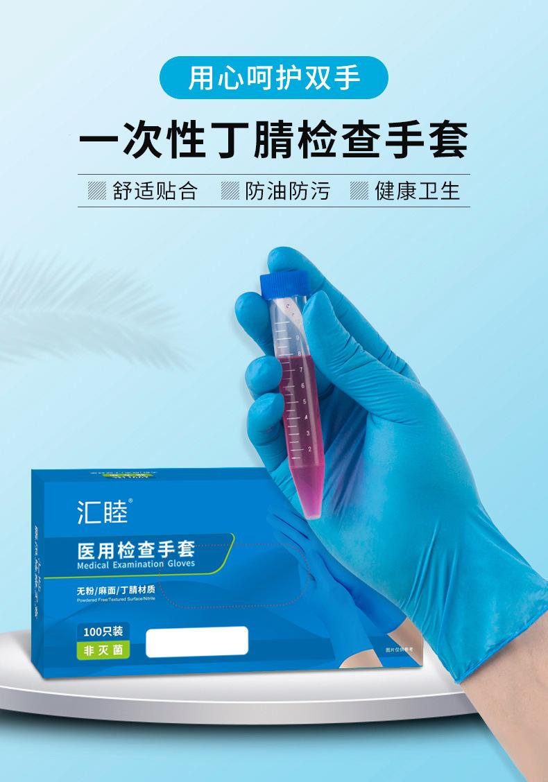 一次性丁腈手套