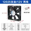 Ventilador de Caja de Fuente de Alimentación para Computadora de Flujo Axial con Doble Rodamiento de 12cm 12025 5/12/24V