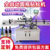 Etiquetadora automática de botellas redondas de punto vertical para botellas de detergente para ropa, botellas de vino enlatadas, etiquetadora autoadhesiva