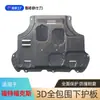 Apto para Placa Protectora de Motor Serie Focus 2012-2022 Placa Protectora de Chasis Focus Clásico
