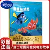 Libro Ilustrado Premio de Oro Internacional 0 a 3-4-5-6-7-8 Años Libro Ilustrado de Película Animada Versión Fonética Zootopia