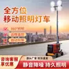 Veículo com Torre de Iluminação Móvel Alimentado por Gerador 6m Equipamento de Iluminação de Alta Potência Refletor Autogerador Móvel de Mastro Alto 8m