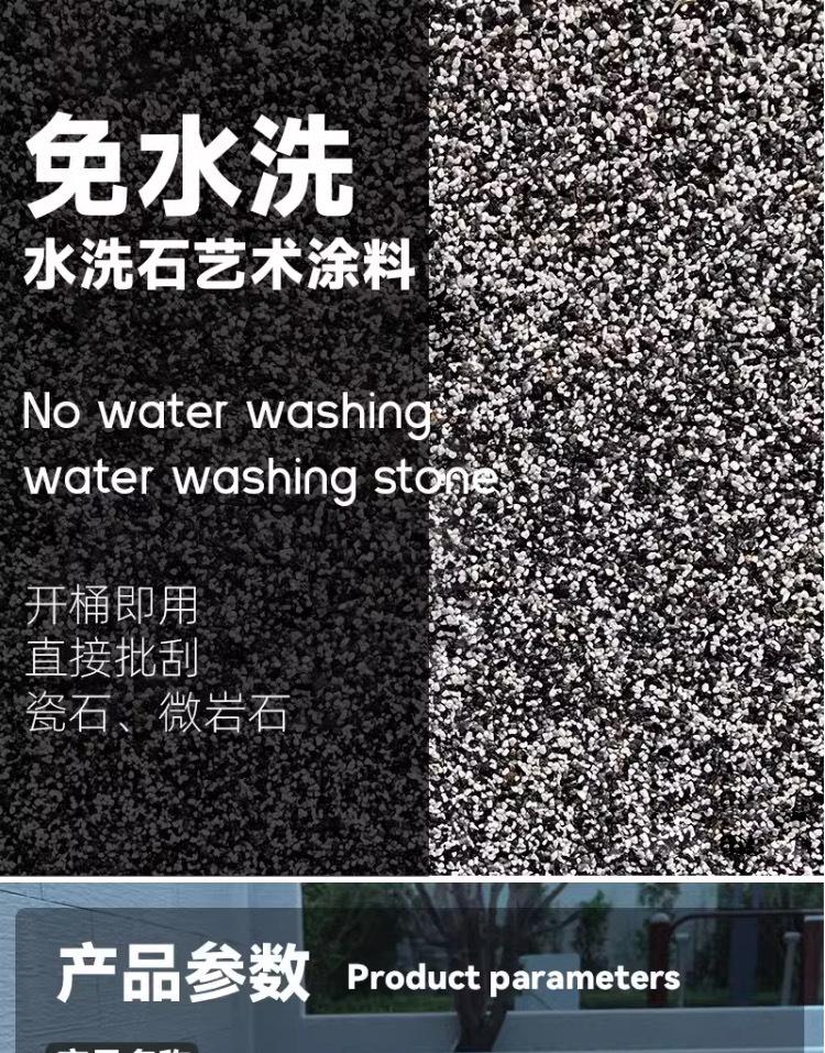 水洗石涂料_01.jpg