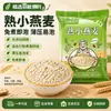 Pequenos pedaços de aveia cozida, processados em baixa temperatura para uso em mingau de aveia instantâneo, farinha de aveia, mingaus e panificação - disponíveis para drop shipping, atacado e varejo