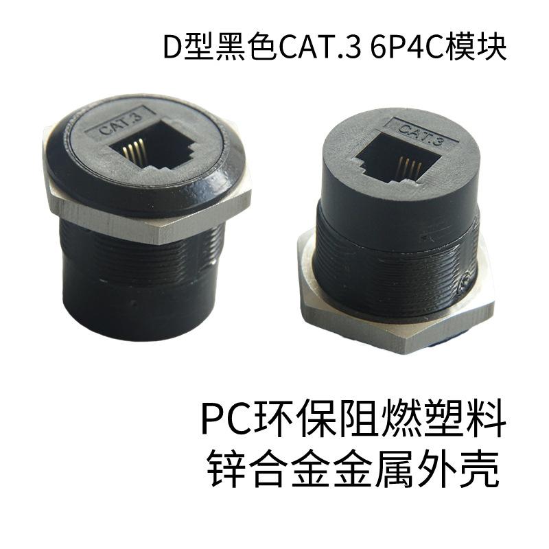 RJ11-3类6P4C-3