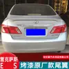 Aplicable a 06-12 Ling Zhi ES240 cola viejo Ling Zhi ES250 ES350 modificado cola de presión