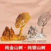 Árbol de Plástico Jinshan, Árbol Yinshan, Artículos Sacrificiales para Conmemorar la Tumba, Árbol del Dinero, Culto Ancestral Qingming, Quema de Papel Moneda Amarillo