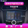 Aplicable a 19 BAIC Changhe Q7 película de navegación A6 pantalla de control central Q25 pasta protectora magic speed S3S7 accesorios para automóvil