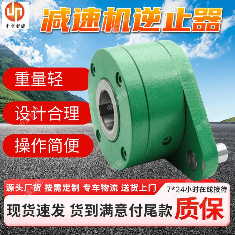 减速机逆止器(3).png