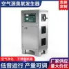 Nuevo Generador de Ozono Desinfector Serie T Purificador para Tratamiento de Agua Fábrica de Alimentos Dispositivo de Ozono Ajustable