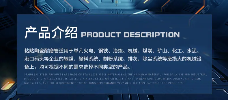 粘贴陶瓷片耐磨管_02.jpg