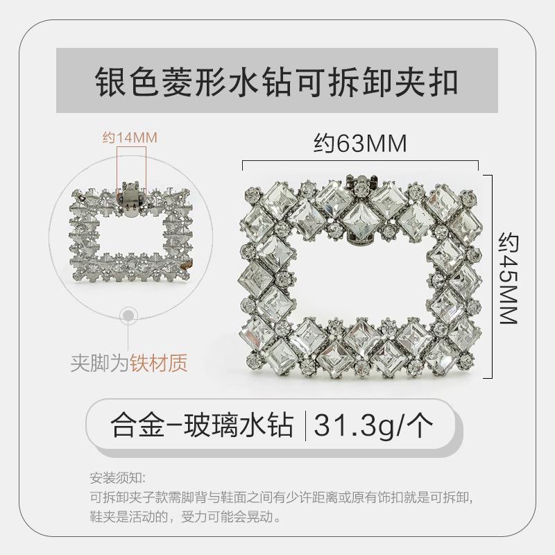 银色菱形玻璃水钻可拆卸夹扣.jpg