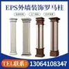 Cerámica Expandida Pared Exterior de Casa Columna Romana Líneas Decorativas Esquina de Columna de Vestíbulo Eps Envoltura Estilo Chino